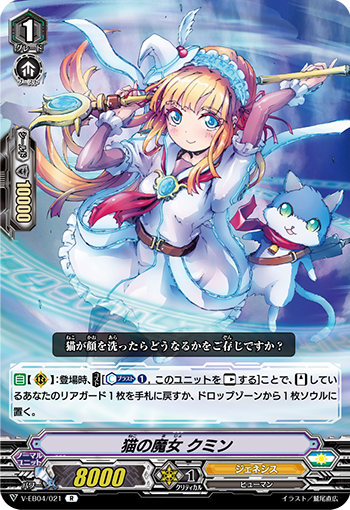 V-EB04/021 Cat Witch Kirin R
