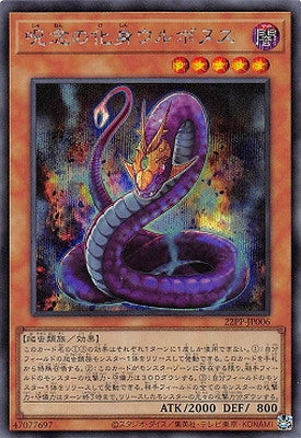 22PP-JP006 呪念の化身ウルボヌス SE - 皇巢卡店 Beehive Trading Card Shop