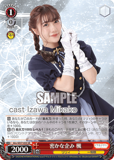 ALL/SE37-05S Mikai Kaede SR