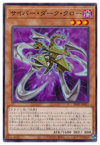 SD41-JP017 サイバー・ダーク・クロー N