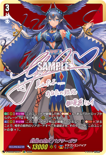 D-SS02/SSR01 Seal of the Sealing Witch バヴサーガラSSR