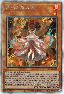 POTE-JP031 Jilikara Tendo HR