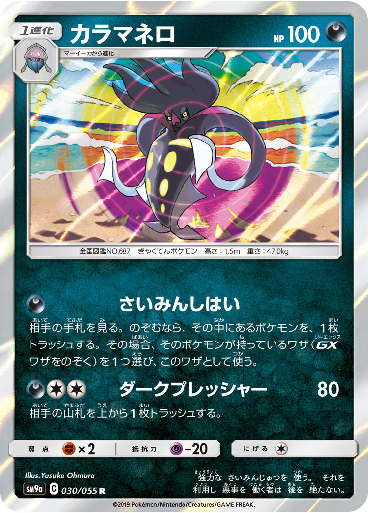 SM9a] ナイトユニゾン– 皇巢卡店Beehive Trading Card Shop