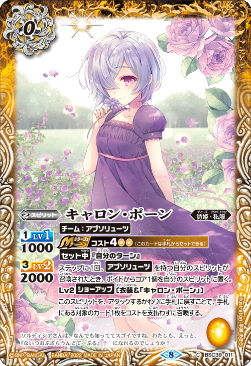 BSC39-011 キャロン・ポーン C