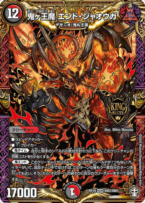 DMRP16 KM2/KM3 鬼ヶ王魔 エンド・ジャオウガ KGM