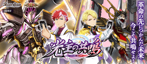 [SD63] Battle Spirits MEGA預組 光主の共鳴