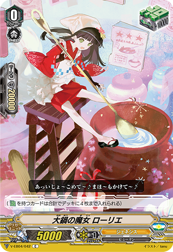 V-EB04/042 Cauldron's witch Ryoro C