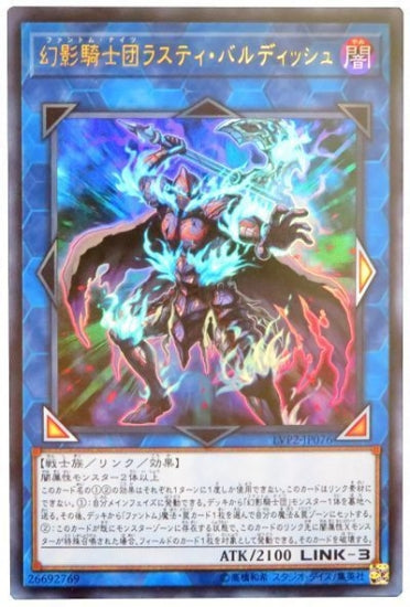 LVP2-JP076 幻影騎士団ラスティ・バルディッシュ UR