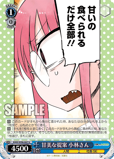 KMD/W96-087 Sweet proposal Kobayashi U