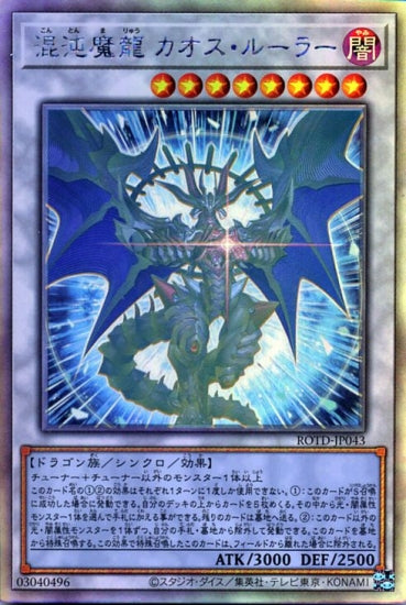 ROTD-JP043 Chaos Demon Dragon Karasu・ルーラーHR