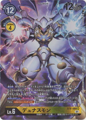BT6-044 デュナスモン P-SR