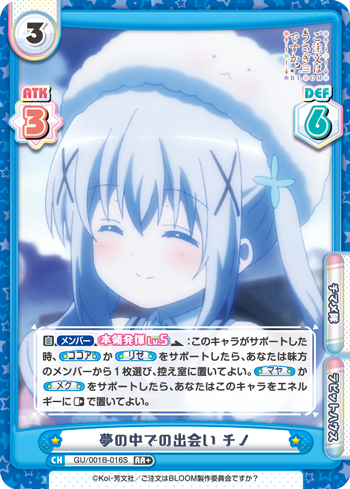 GU/001B-016S 梦の中での出会いチノRR+