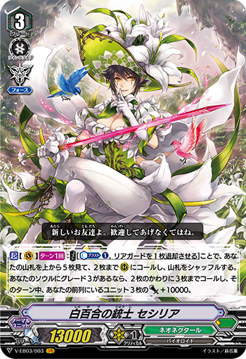 V-EB03/003 白百合の銃士 セシリア VR