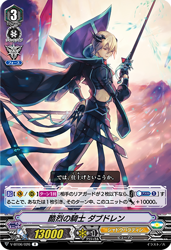V-BT06/026 酷烈の騎士 ダブドレン R