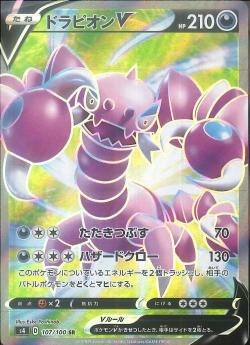 S4 107/100 ドラピオンV SR
