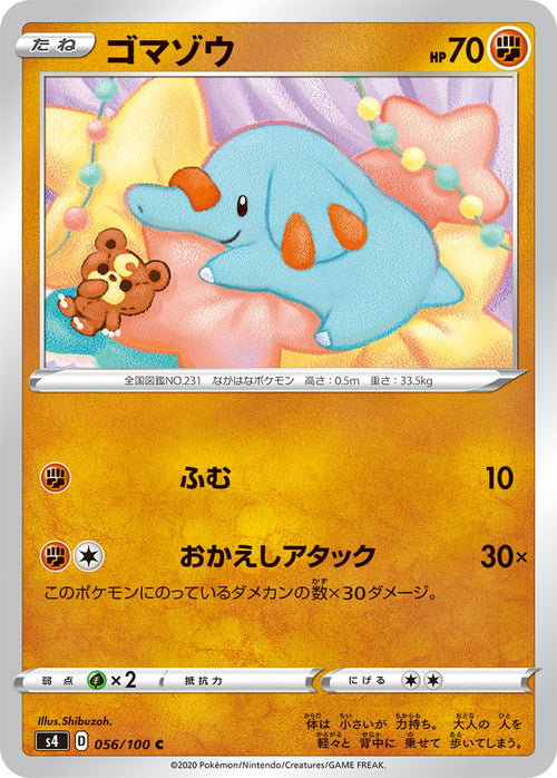 S4 056/100 ゴマゾウ C