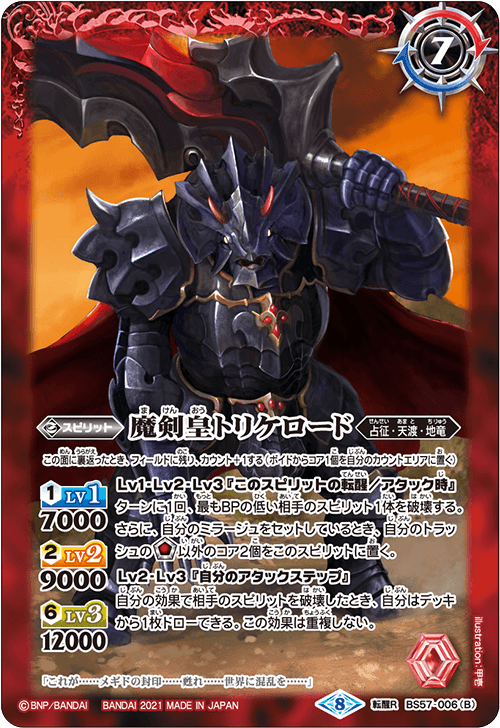 BS57-006 Demon Blade Horned Dragon Torino / Demon Blade Emperor Torino Awakening R