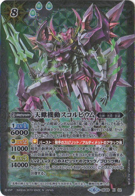 SD49-X02 天蠍機動スコルビウム X