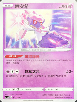 SCA 045/135 蒂安希