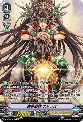 V-BT08/SP04 覇天戦神 スサノオ SP