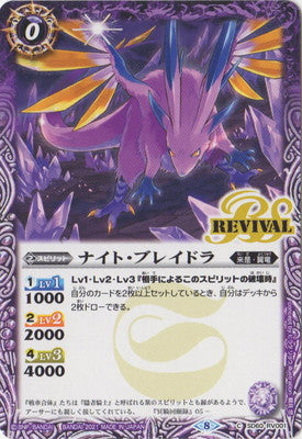 SD60-RV001 ナイト・ブレイドラ C