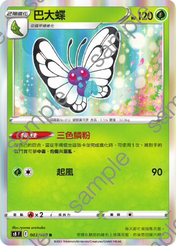 S8F 003/100 Baddie R