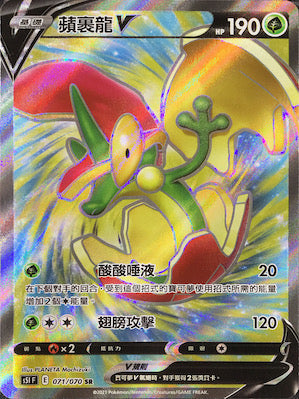 S5IF 071/070 Pinghuolong V SR