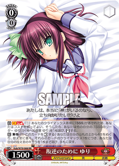 Kab/W78-066 rebellious のためにゆりRR