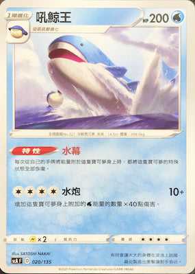 SCA 020/135 吼鯨王