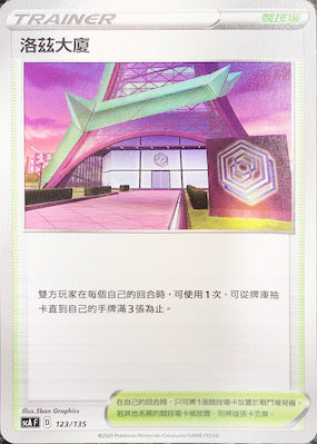 SCA 123/135 洛茲大廈