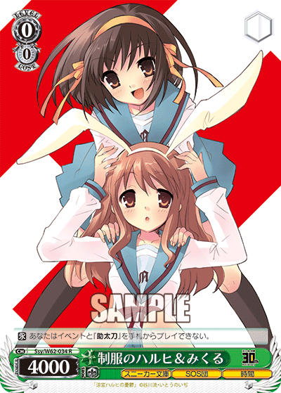 Ssy/W62-034 制服のハルヒ&みくる R