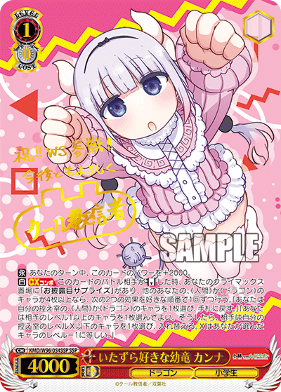KMD/W96-054SSP いたずら好きな幼竜 カンナ SSP