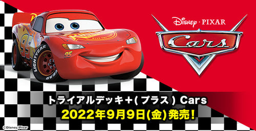 Weiβ Schwarz「反斗車王 (Cars)」預組