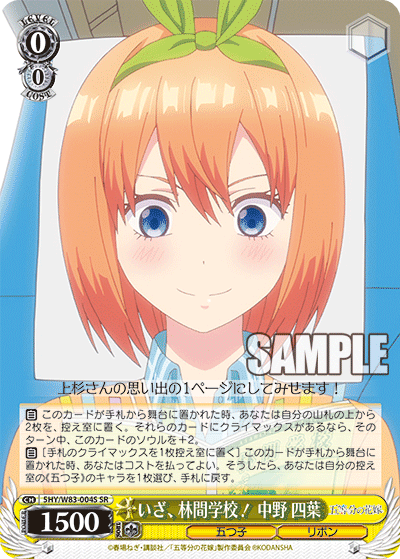 5HY/W83-004S いざ、林間学校！ 中野 四葉 SR - 皇巢卡店 Beehive Trading Card Shop