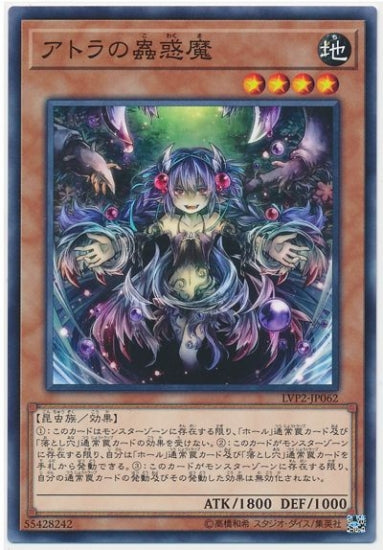 LVP2-JP062 アトラの蜷魔 N