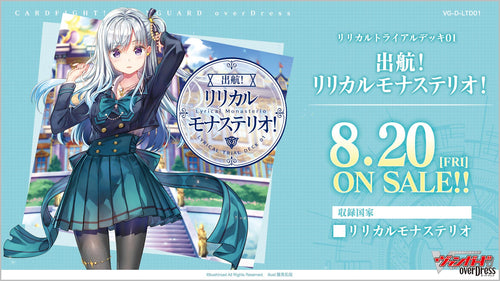 [VG-D-LTD01]Cardfight!! Vanguard overDress 第1彈 Lyrical預組「出航！リリカルモナステリオ！」