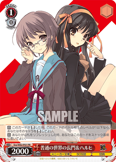 Ssy/W62-P01 普通の世界の長門＆ハルヒ PR