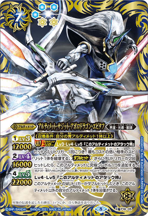 【BSC38】P18-05 アルティメット・サジット・アポロドラゴン・エピタフ X