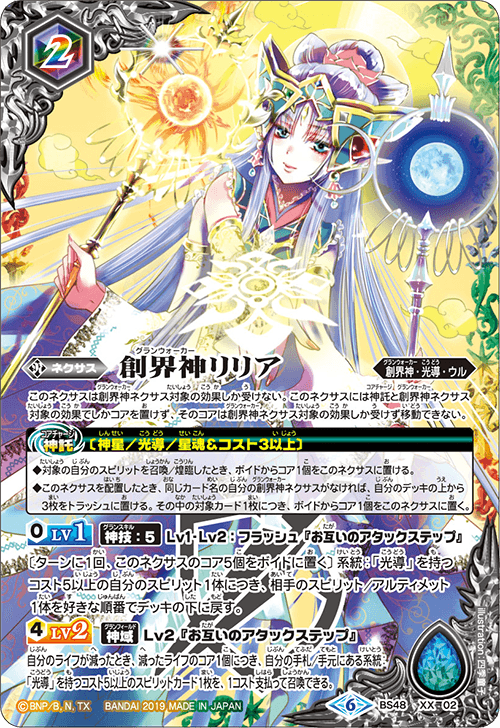BS48-XX02 The God of Creation Ria XX