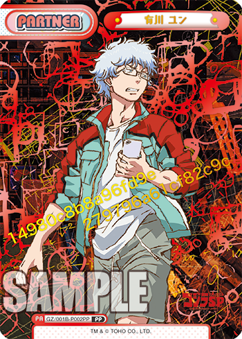 GZ/001B-P002PP 有川 ユン PP