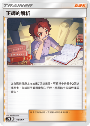 Analysis of AS5D 166/169 Zhenghui