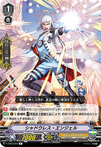 V-EB03/023 シャドウレス・エンジェル R