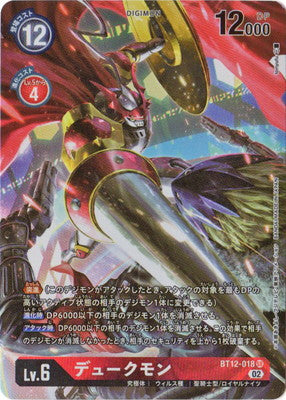 BT12-018 デュークモン P-SR