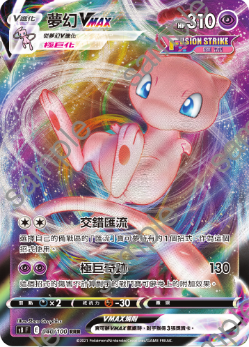 S8F 040/100 Fantasy VMAX RRR
