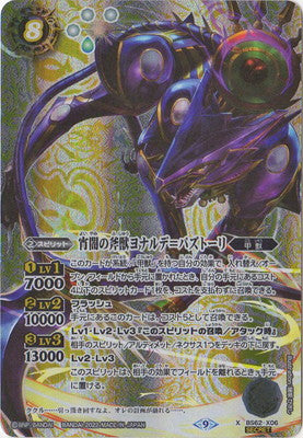 BS62-X06 宵闇の斧獣ヨナルデ＝パズトーリ X-SEC