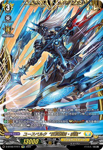 D-BT06/FFR11 ユースベルク“反抗黎騎・疾風” FFR