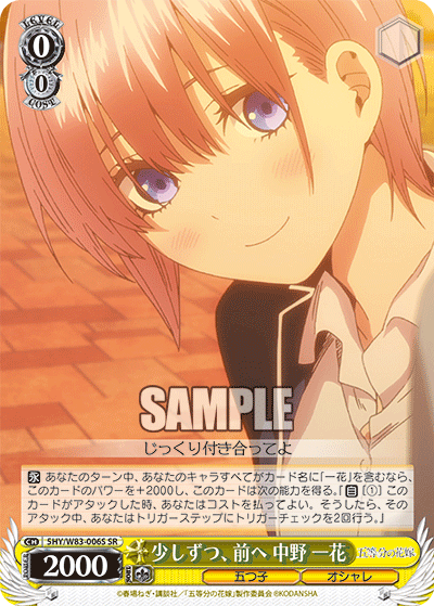5HY/W83-006S 少しずつ、前へ 中野 一花 SR - 皇巢卡店 Beehive Trading Card Shop