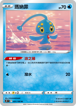 S9F 031/100 Mana Fei U