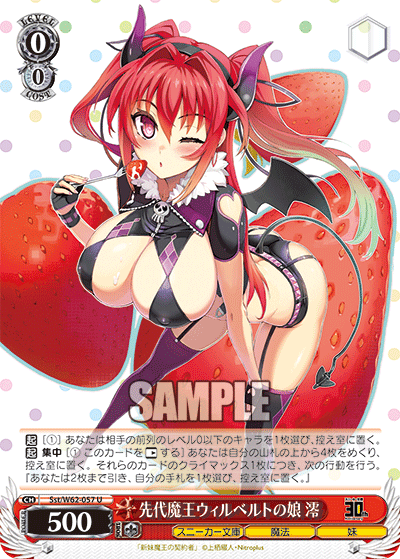 Sst/W62-057 先代魔王ウィルベルトの娘 澪 U