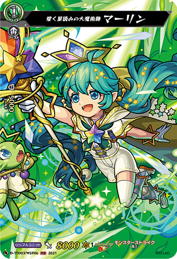 D-TTD03/MSR06 黄く星読みのGreat Magician Malin MSR